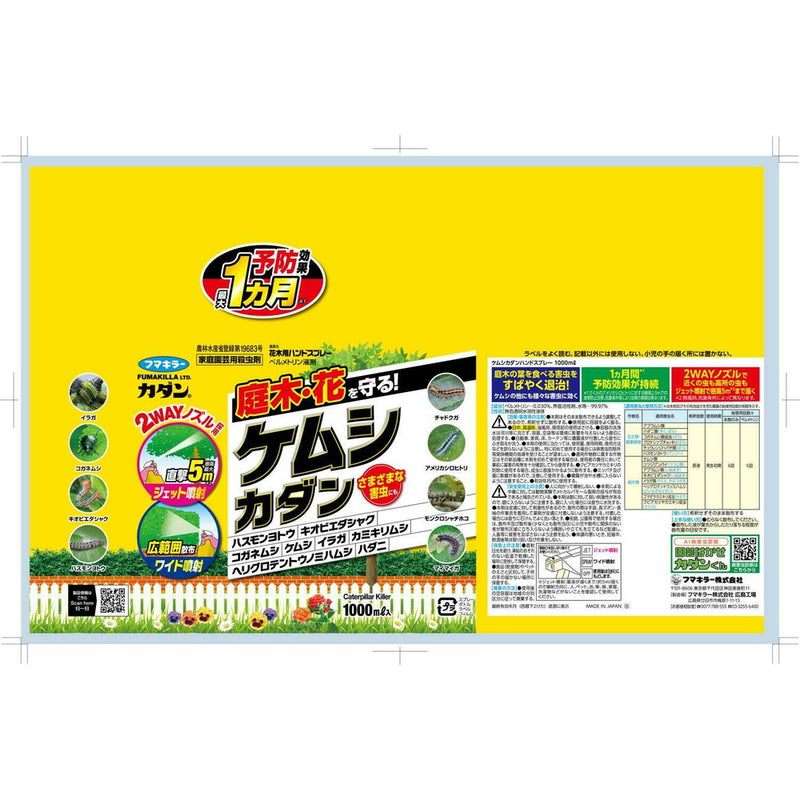農薬】フマキラー ケムシカダンハンドスプレー 1000ml