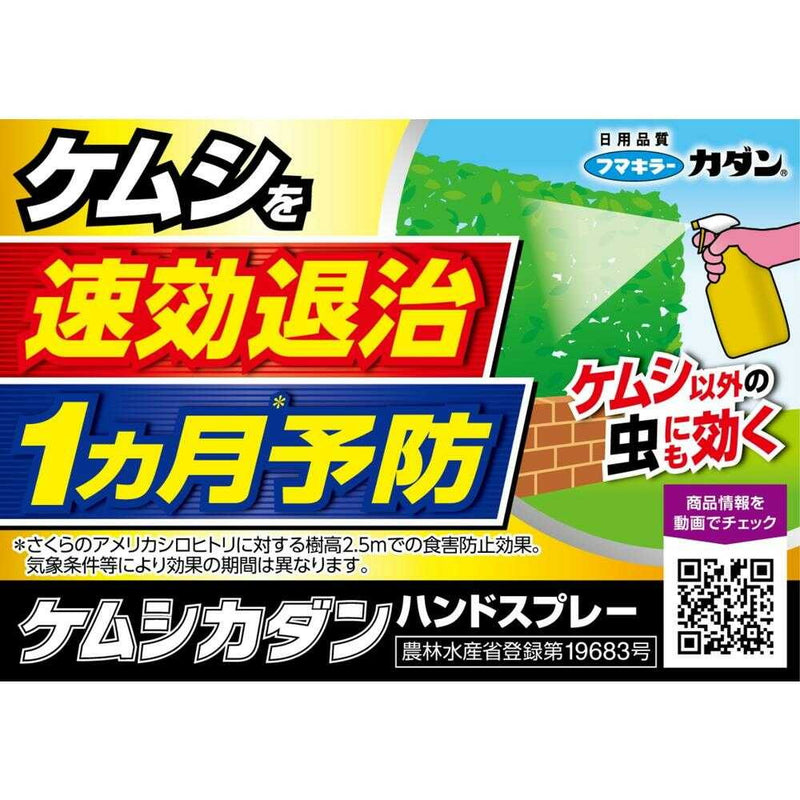 農薬】フマキラー ケムシカダンハンドスプレー 1000ml
