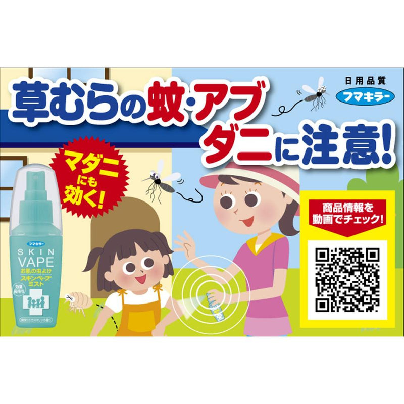 スキンベープミスト 60ml