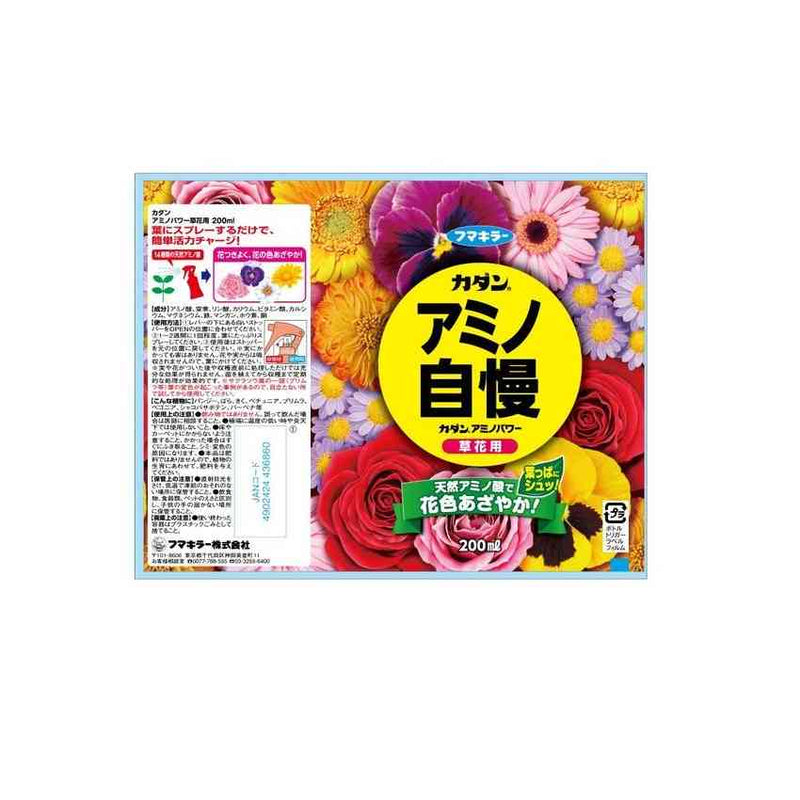 フマキラー カダン アミノパワー 草花用 200ml