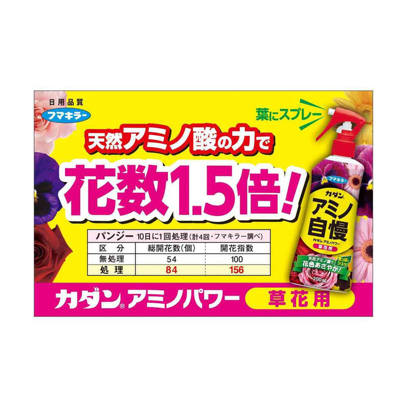 フマキラー カダン アミノパワー 草花用 200ml