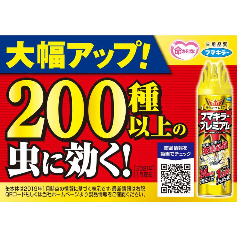 フマキラー プレミアム 550ml