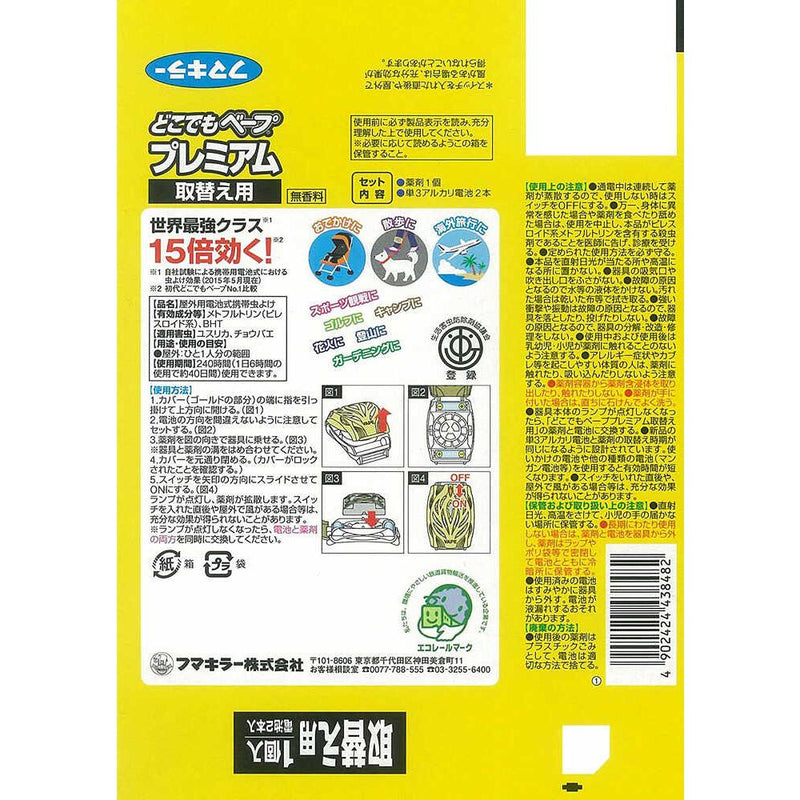 フマキラー どこでもベープ プレミアム 取替え用 1個入