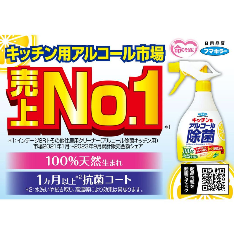 フマキラー アルコール除菌スプレー 400ml