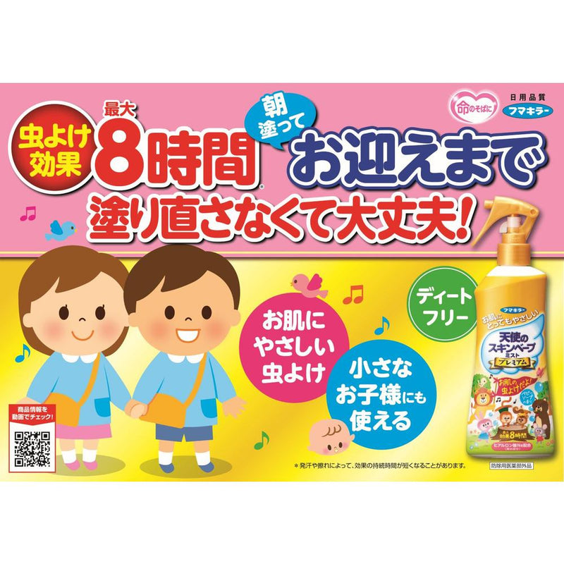 【医薬部外品】フマキラー 天使のスキンベープ プレミアム ミストタイプ 200ml