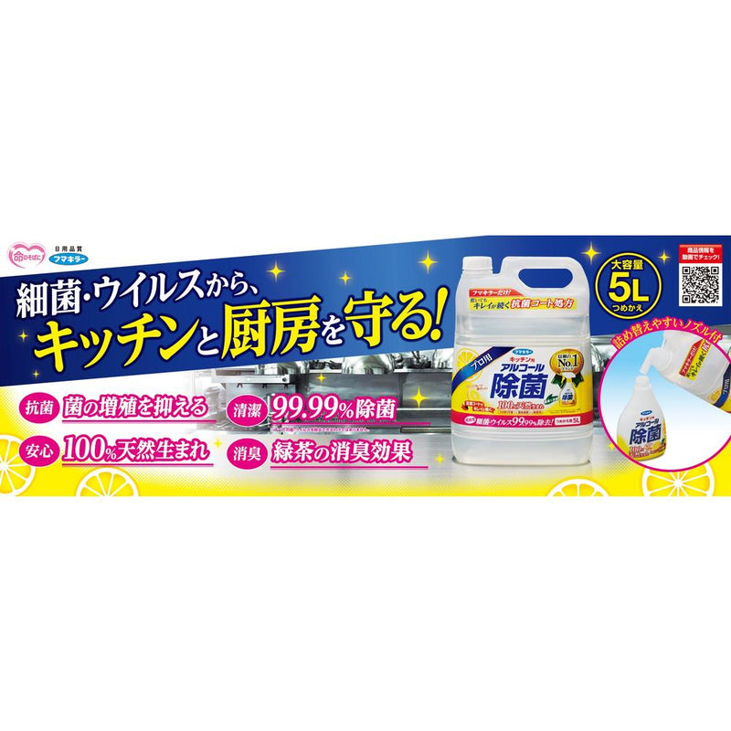 フマキラー キッチン用アルコール除菌スプレー つめかえ用 5L