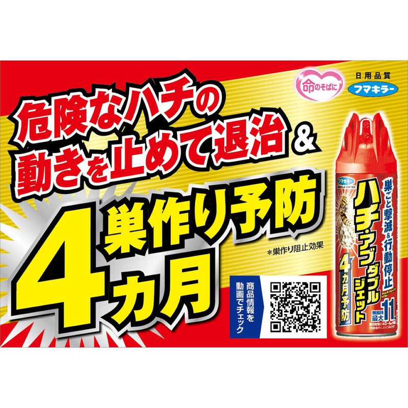 ハチ・アブダブルジェット450ml