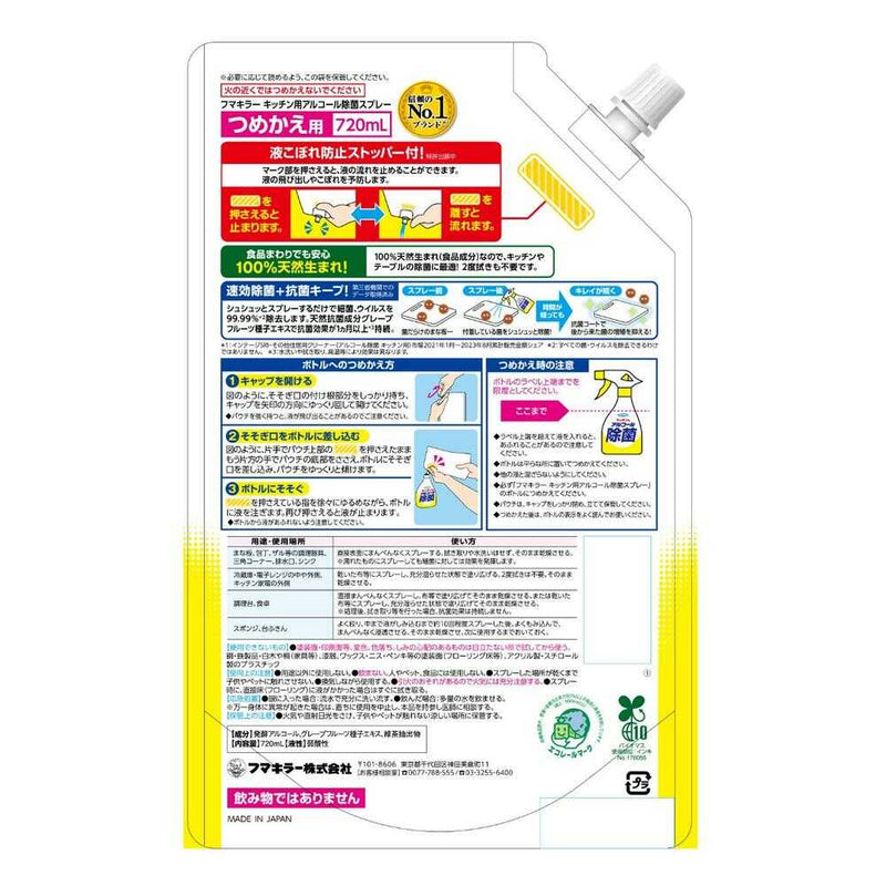 Fumakilla alcohol sanitizing spray refill pouch 720ml (2 times)