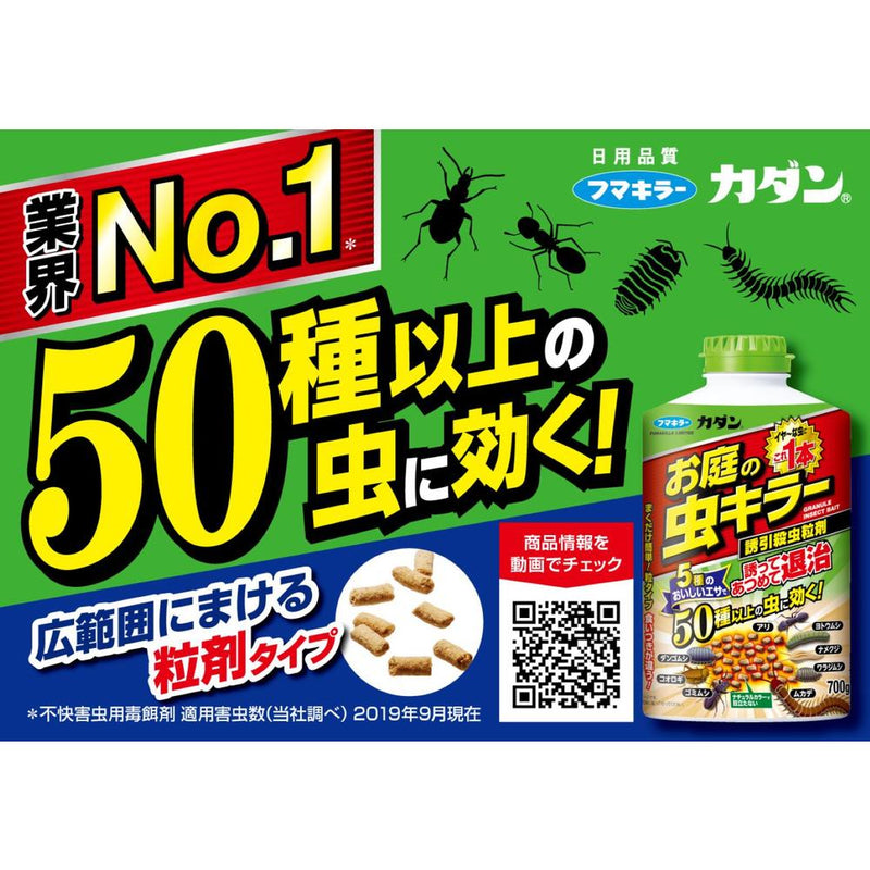 フマキラー カダン お庭の虫キラー誘引殺虫粒剤 700g