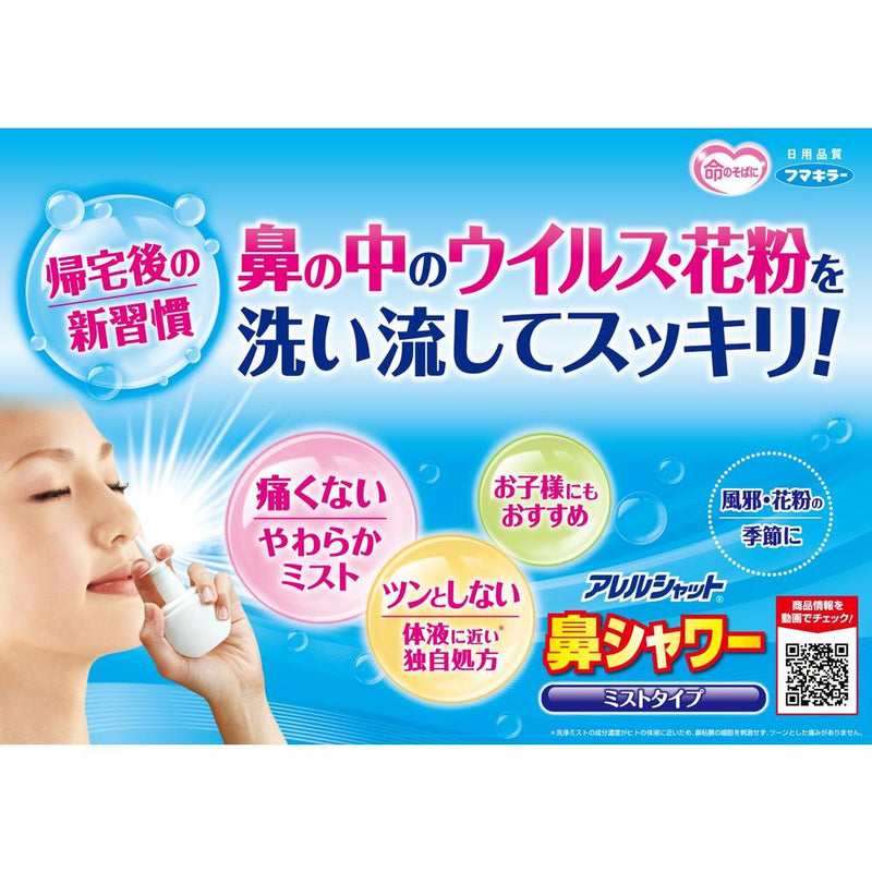 Fumakilla Alleru 闭鼻喷雾型 70ml