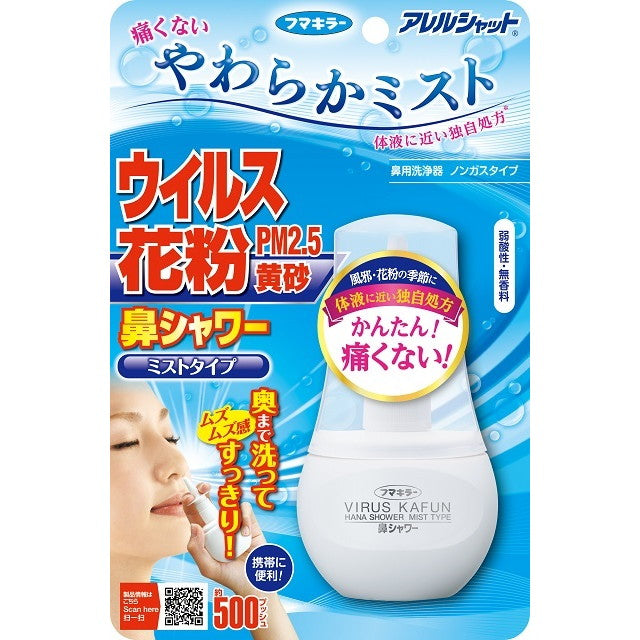 Fumakilla Alleru 闭鼻喷雾型 70ml