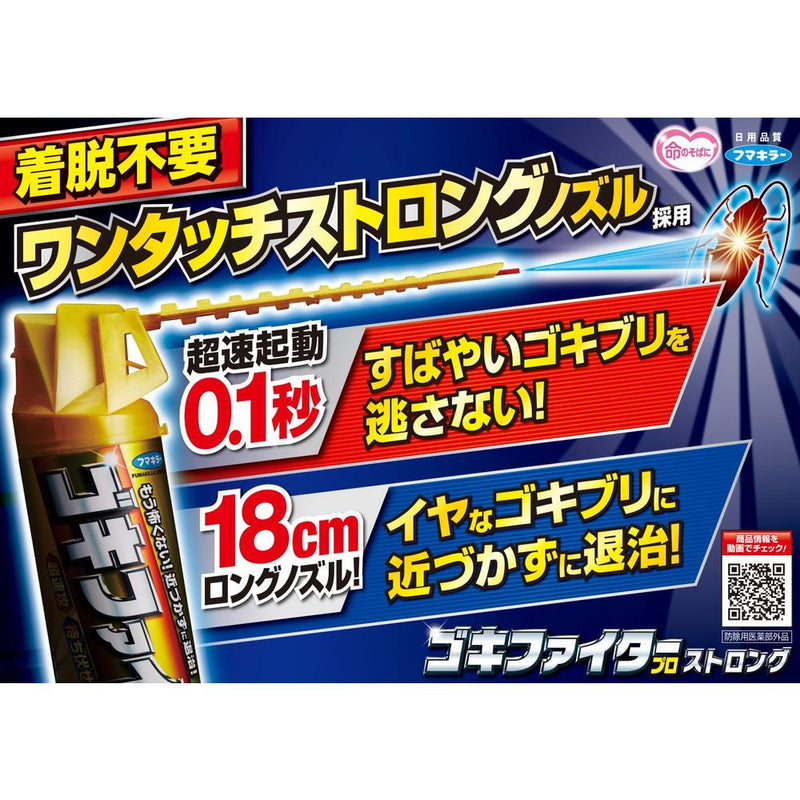 フマキラー ゴキファイタープロストロング 450ml