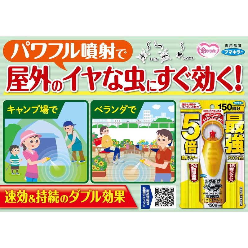 フマキラー おすだけベープスプレー ハイブリッドプレミアム 150回分 不快害虫用 155ml