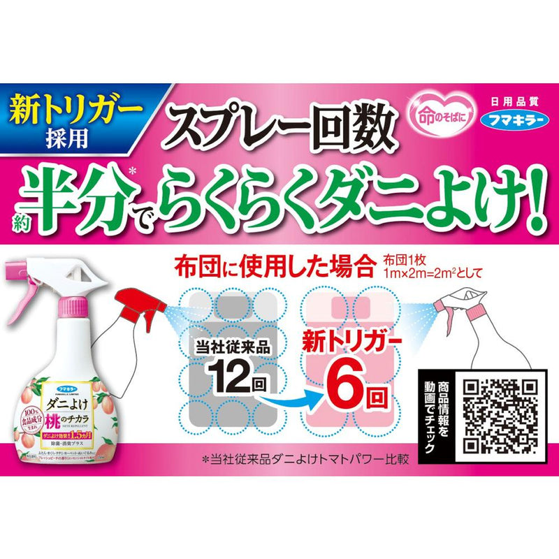 Fumakilla Mite Repellent Peach Power 350 毫升