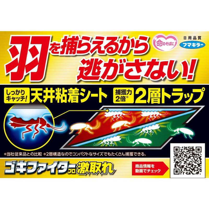 フマキラー ゴキファイタープロ 激取れ 6個入