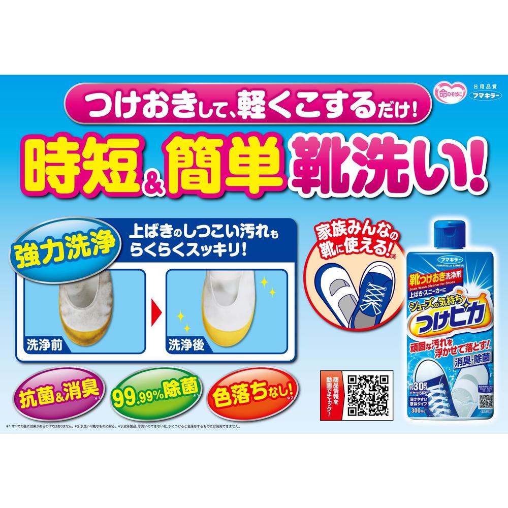 フマキラー シューズの気持ち つけピカ 300ml