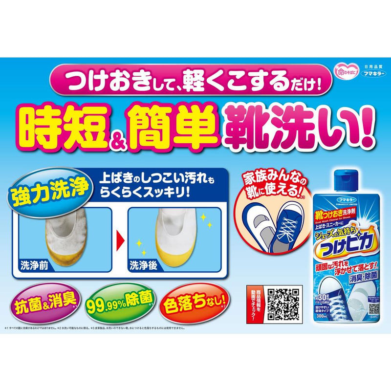 フマキラー シューズの気持ち つけピカ 300ml