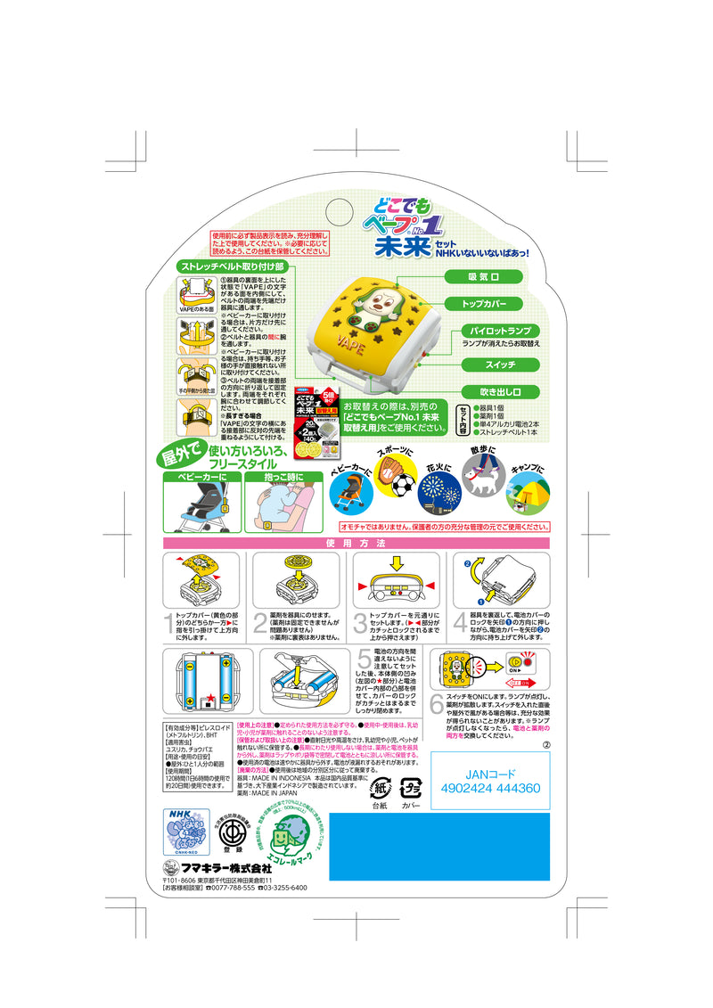 フマキラー どこでもベープNo.1 未来 セット NHKいないいないばあっ！ 1セット