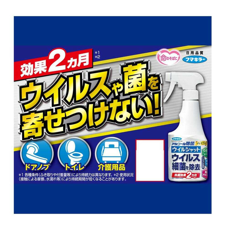 フマキラー ウイルシャット アルコール除菌プレミアム  250ml