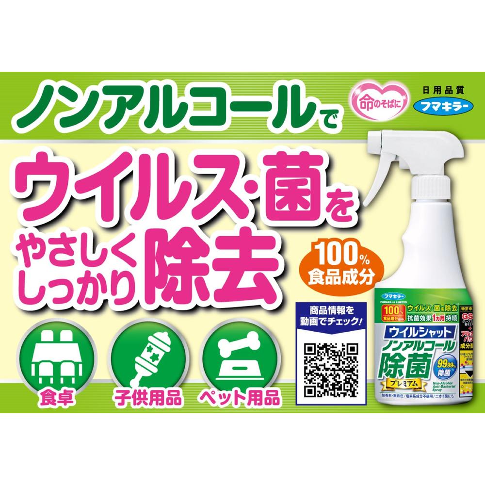 フマキラー アルコール除菌プレミアム ウイルシャット 250mL×8個セット フマキラー　アルコール除菌プレミアム　ウイルシャット　250ml