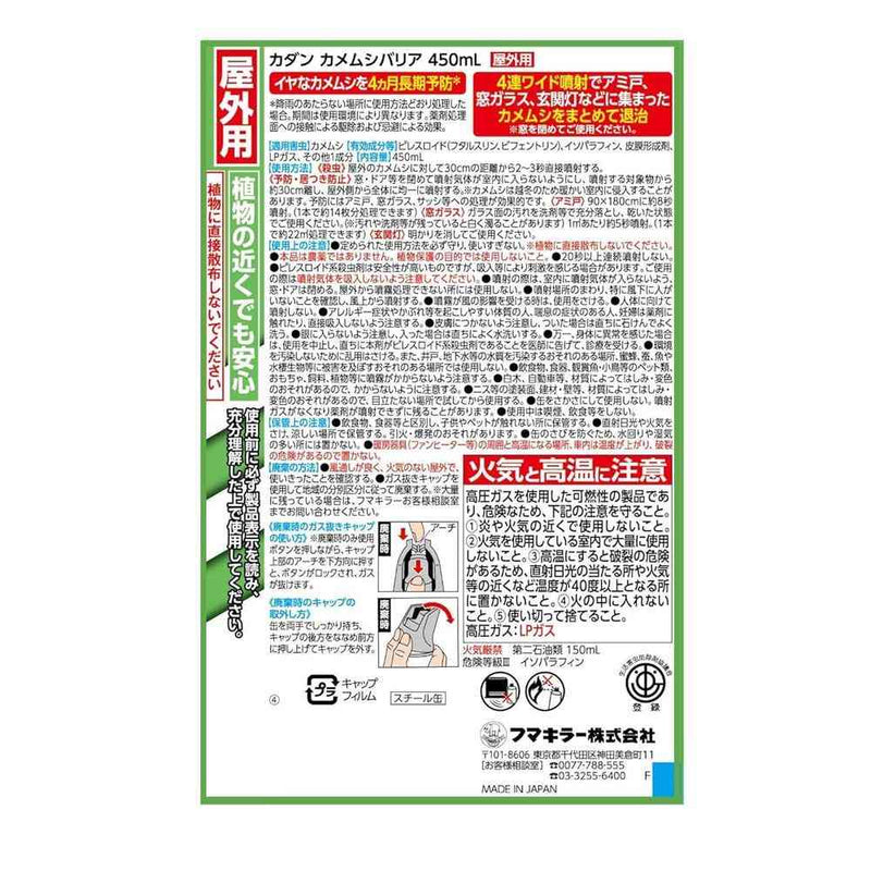 フマキラー カダン カメムシバリア 450ml