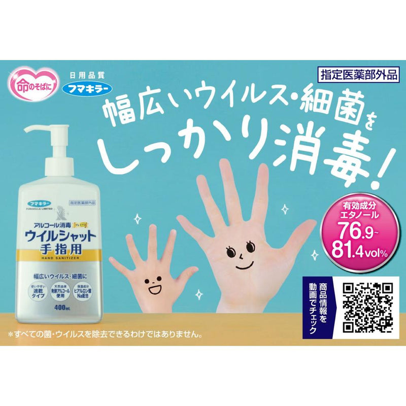 【指定医薬部外品】フマキラー アルコール消毒プレミアムウイルシャット 手指用 詰替 400mL