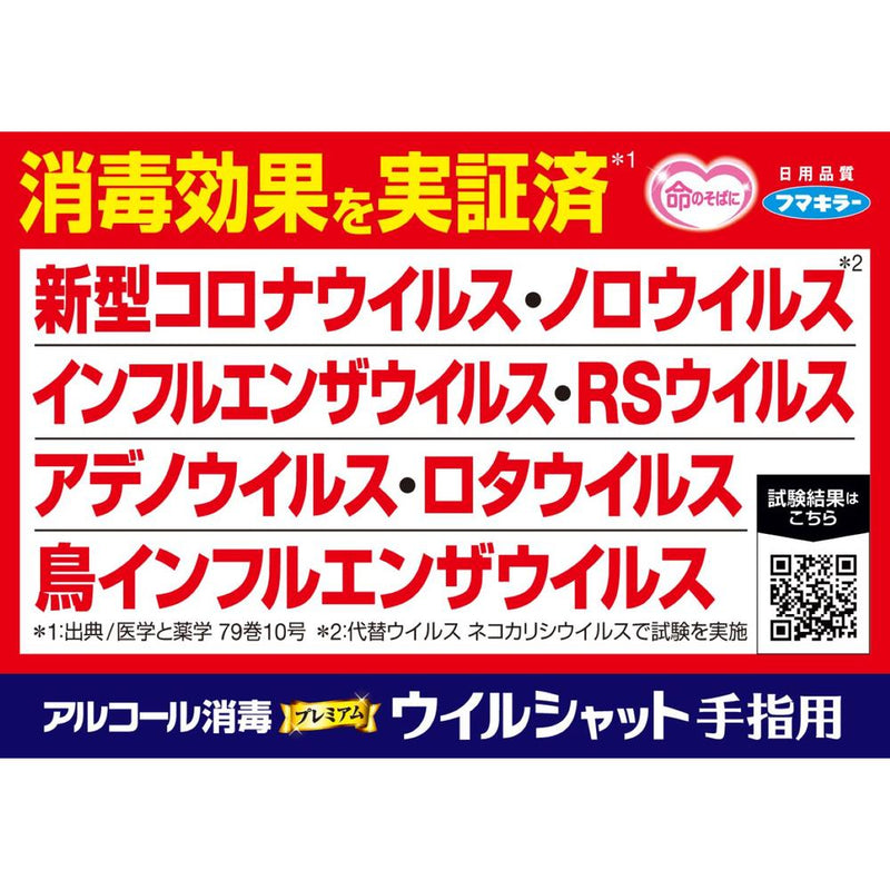 【指定医薬部外品】フマキラー アルコール消毒プレミアムウイルシャット 手指用 詰替 400mL