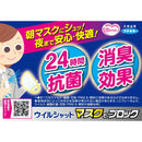 フマキラーウイルシャットマスクでブロック 20ml