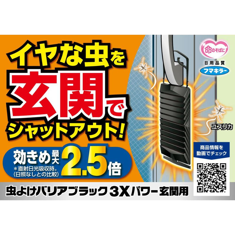 フマキラー 虫よけバリアブラック3Xパワー玄関用260日