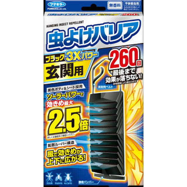 フマキラー 虫よけバリアブラック3Xパワー玄関用260日