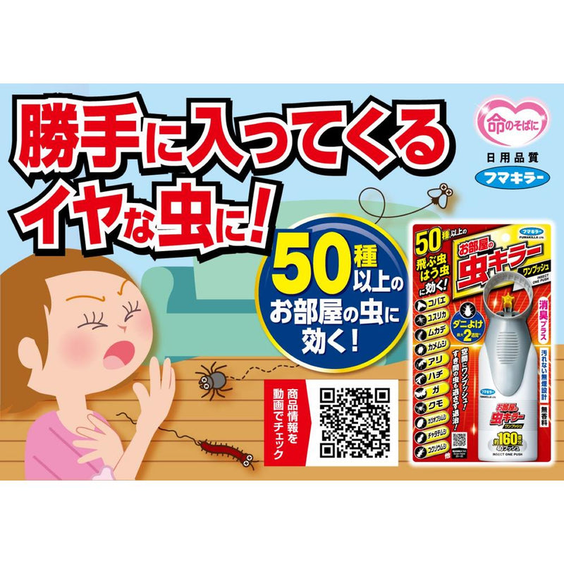 Insect killer one push in the room for 160 tatami mats