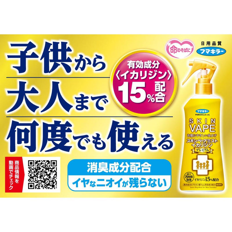 フマキラー スキンベープミストイカリジンプレミアム200ml