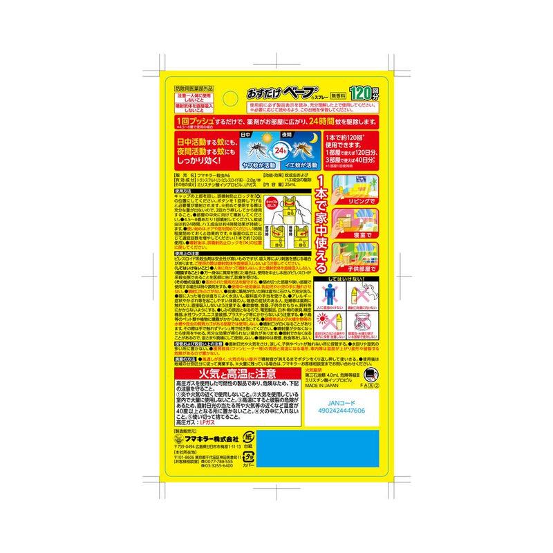 【防除用医薬部外品】フマキラー おすだけベープ スプレー 120回分 無香料 25ml