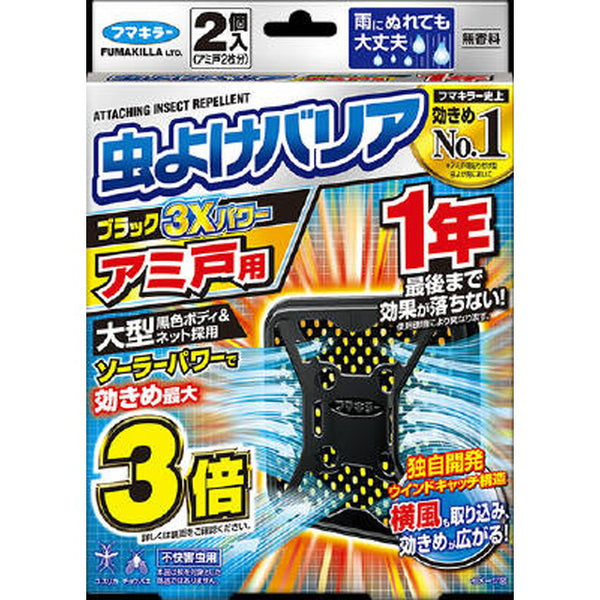 虫よけバリアブラック3Xパワーアミ戸用1年