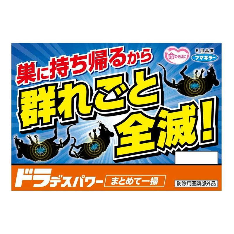 【防除用医薬部外品】フマキラー ドラデスパワーまとめて一掃 10g(5g×2連包)×6個