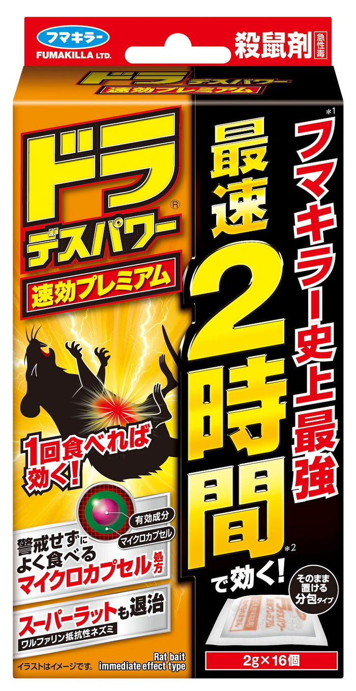 防除用医薬部外品】フマキラー ドラデスパワー速効プレミアム 2g×16個