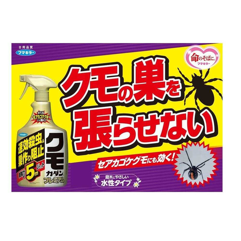 フマキラー クモカダン プレミアム  900ml