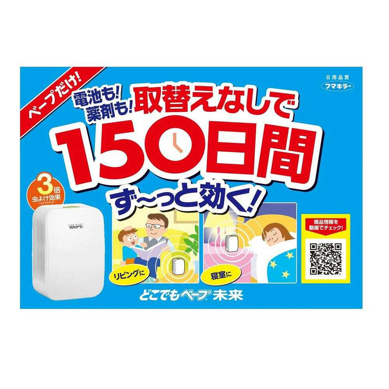 フマキラー どこでもベープ未来150日セット パールホワイト 1セット