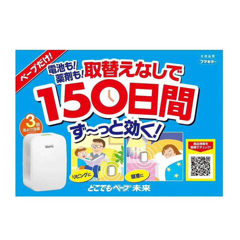 フマキラー どこでもベープ未来150日取替え用 1個