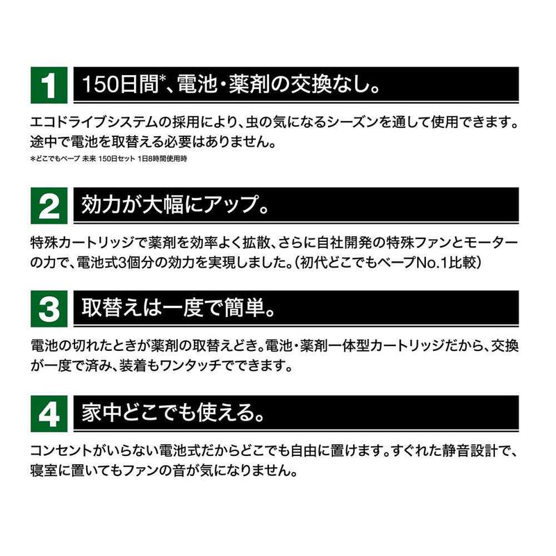 フマキラー どこでもベープ未来150日取替え用 1個