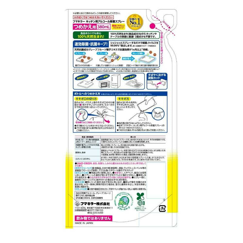 フマキラー アルコール除菌スプレー 替え 380ml