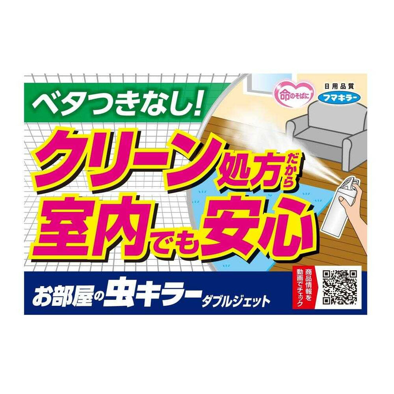 フマキラー お部屋の虫キラーダブルジェット 450ml