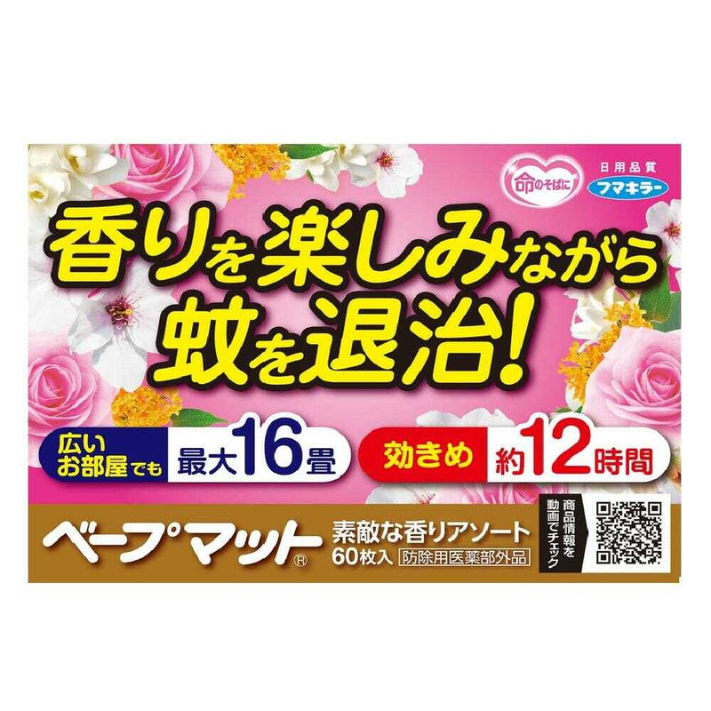 【防除用医薬部外品】フマキラー ベープマット素敵な香りアソート 60枚