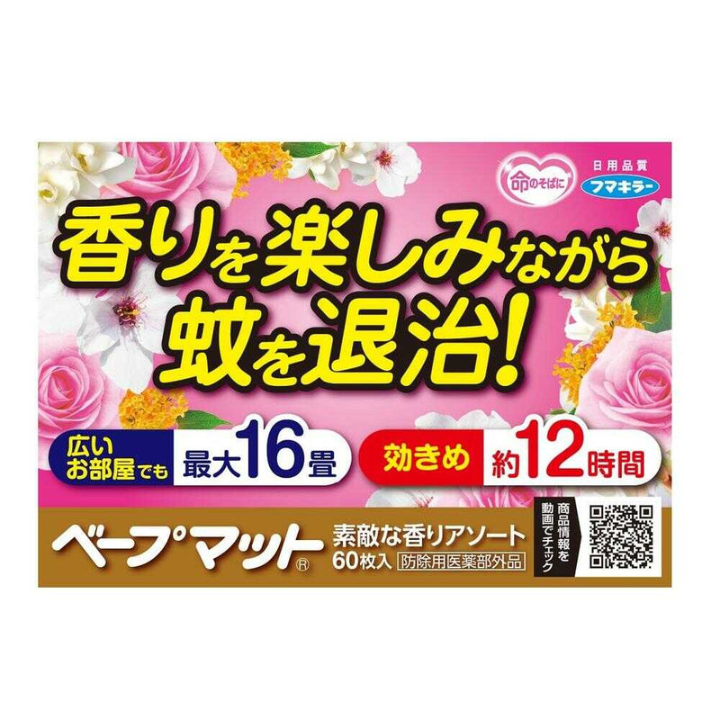 【防除用医薬部外品】フマキラー ベープマットセット かわいい子ぶたと素敵な香り 30枚入