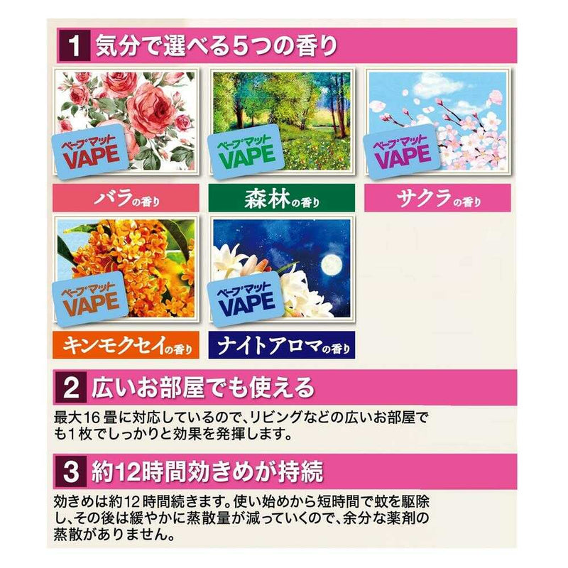 【防除用医薬部外品】フマキラー ベープマットセット かわいい子ぶたと素敵な香り 30枚入