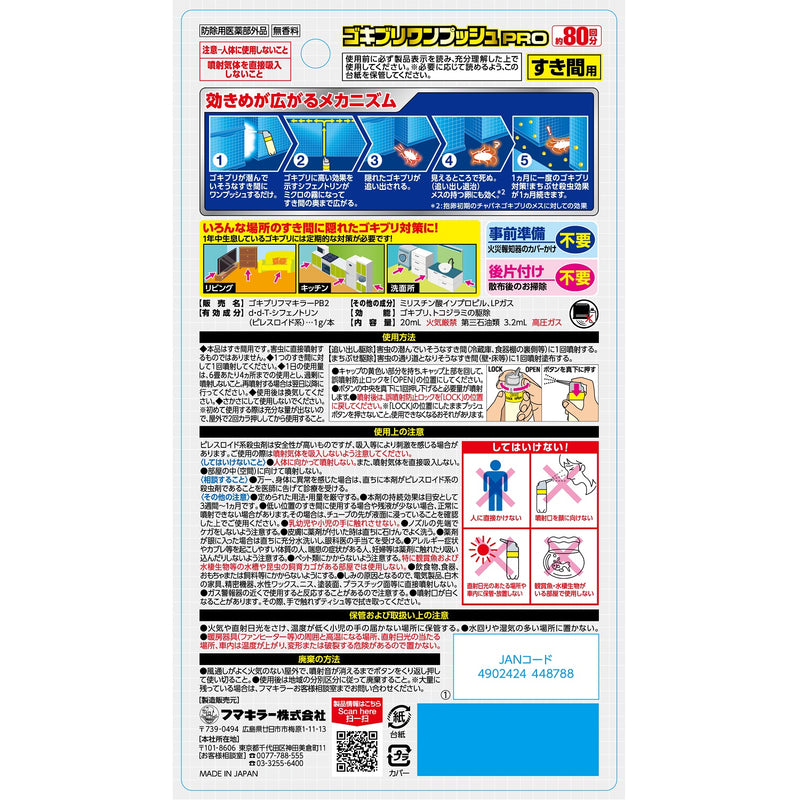 [害虫防治准药品] Fumakira Cockroach One Push Pro 80剂20ml