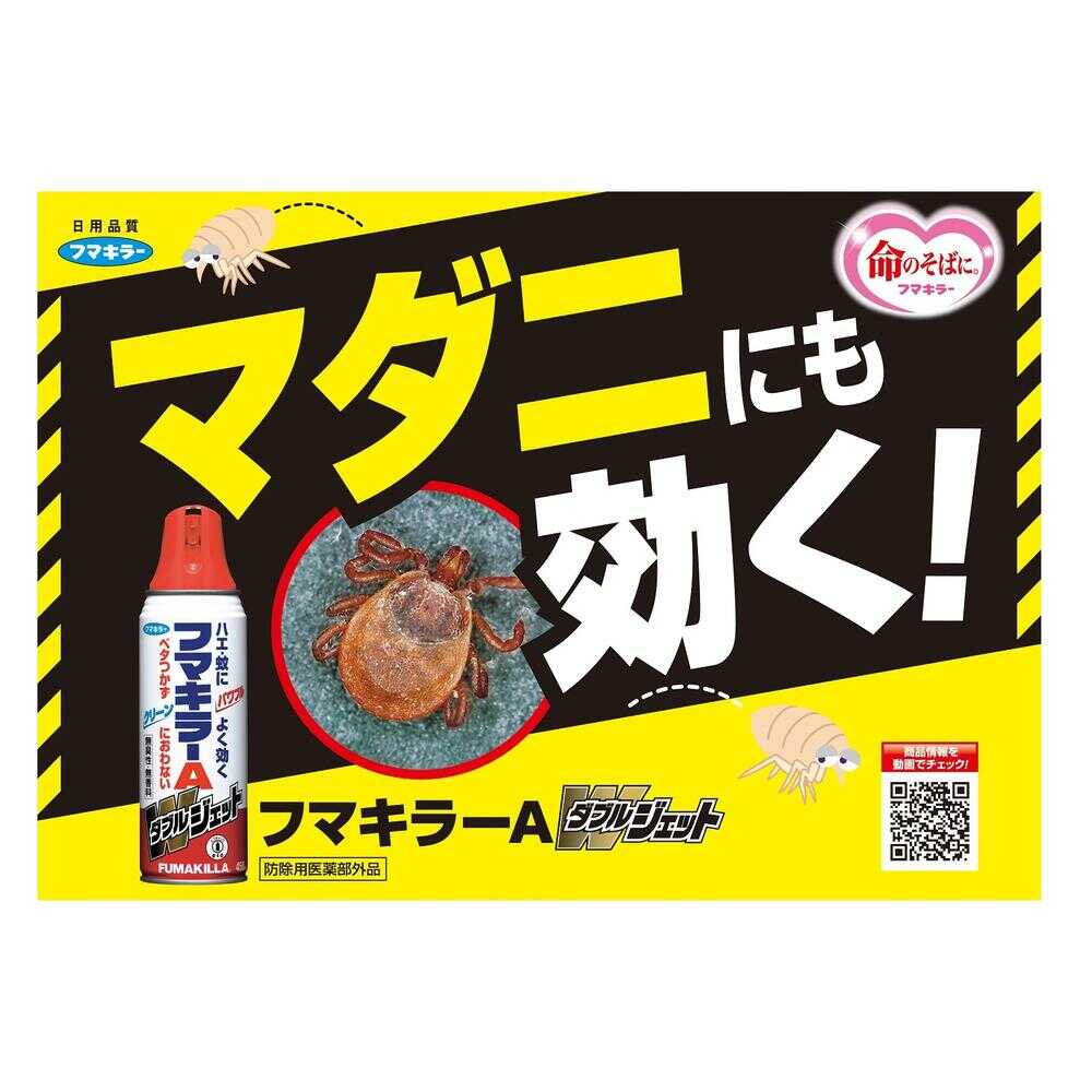 防除用医薬部外品】フマキラーAダブルジェットペアバック 450ml×2
