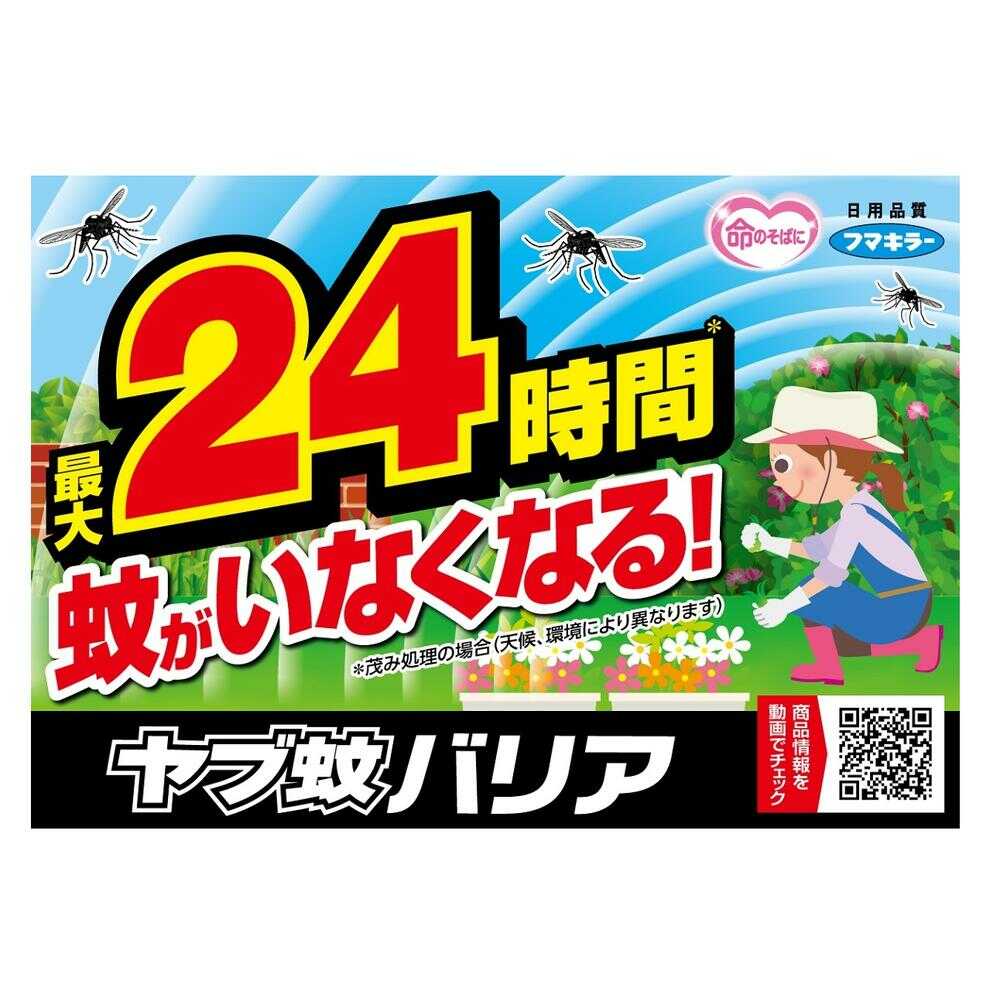 防除用医薬部外品】フマキラー ヤブ蚊バリア 480ml