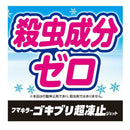 フマキラー ゴキブリ超凍止ジェット除菌プラス 210ml