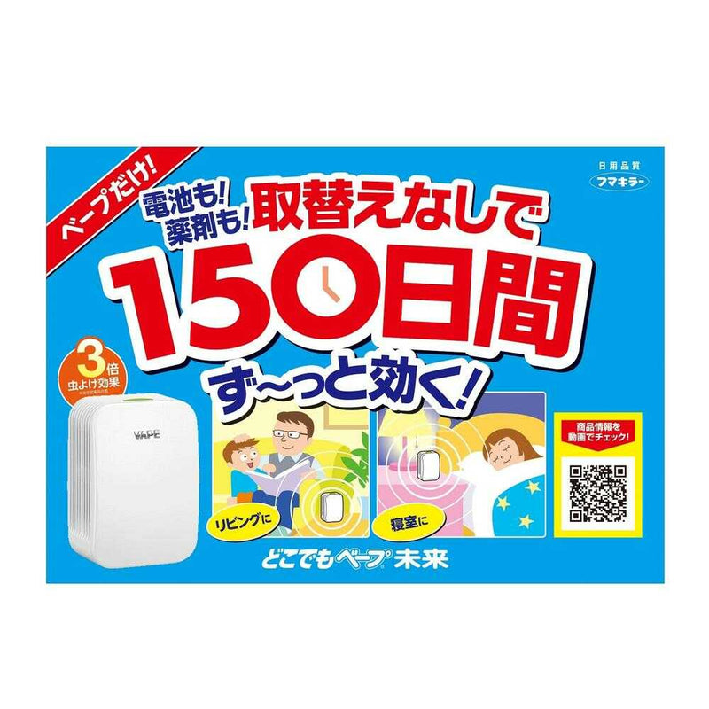 フマキラー どこでもベープ未来150日取替え用 2個